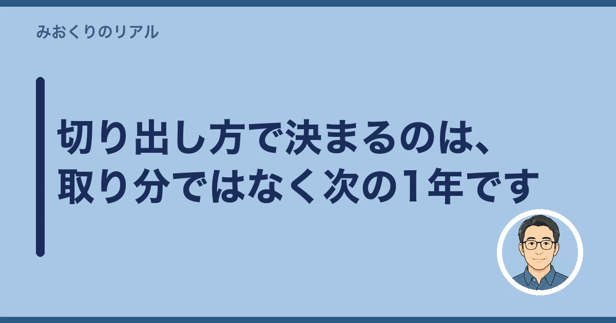 遺産分割 話し合い 切り出し方｜切り出し方で決まるのは、取り分ではなく次の1年です