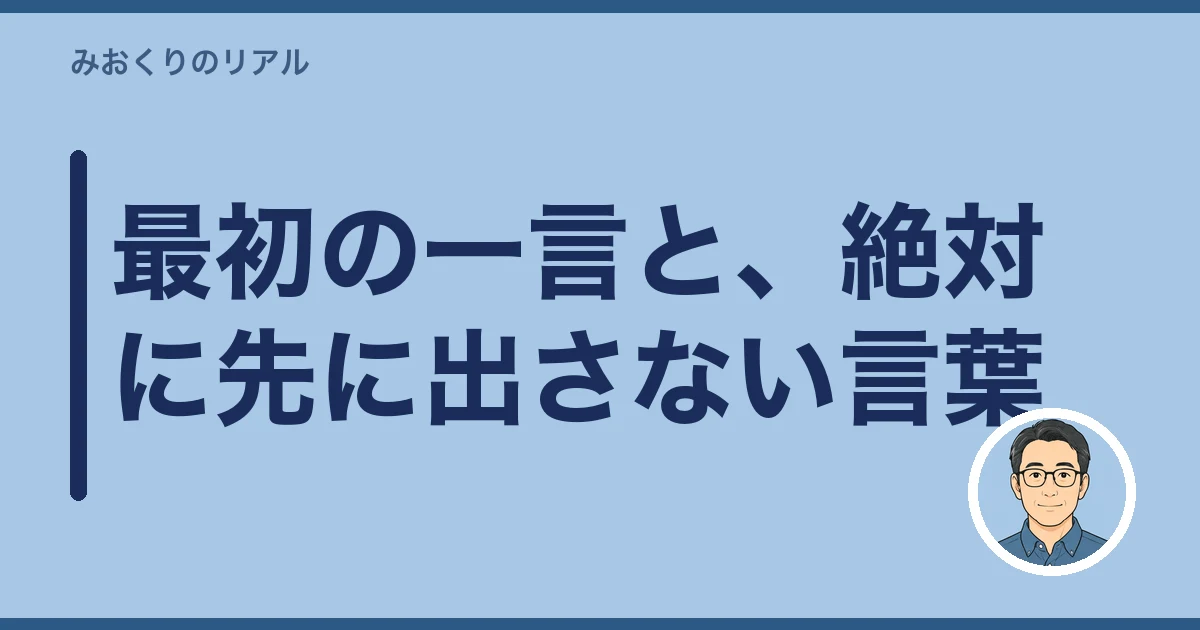遺産分割 話し合い 切り出し方｜最初の一言と、絶対に先に出さない言葉