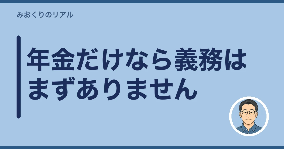 準確定申告 必要か 年金のみ|年金だけなら義務はまずありません
