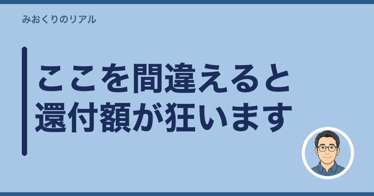 準確定申告 必要か 年金のみ|ここを間違えると還付額が狂います