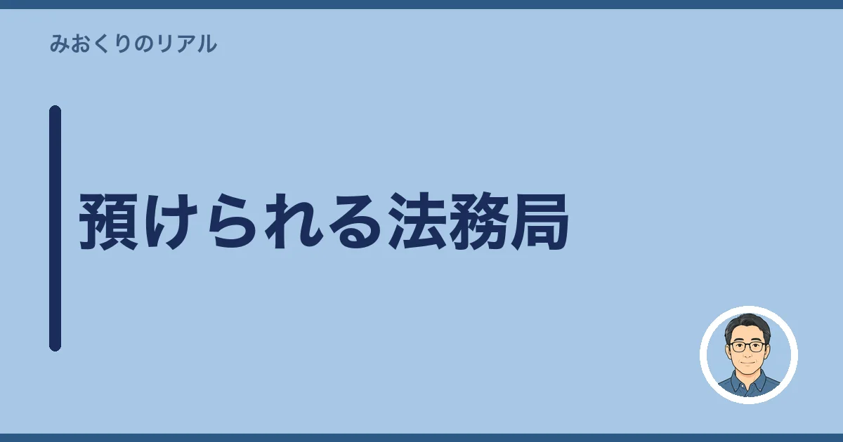 預けられる法務局