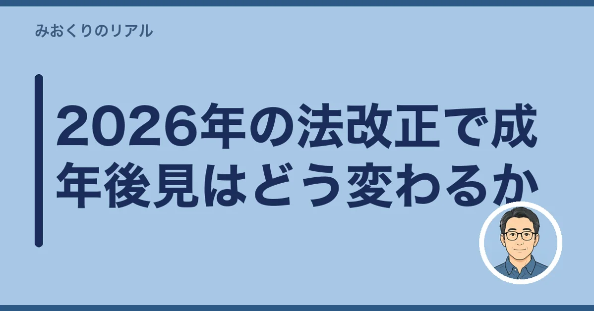 2026年の法改正で成年後見はどう変わるか