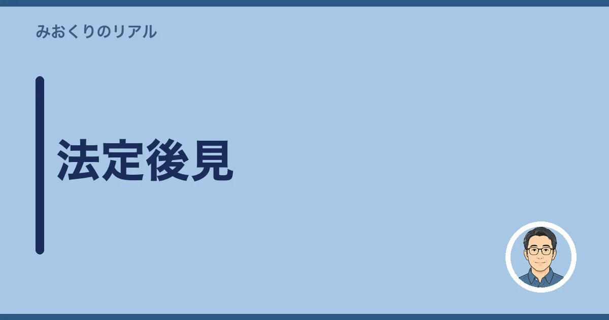 法定後見