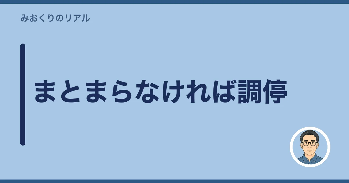 まとまらなければ調停