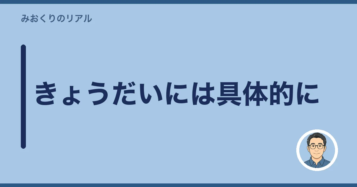 きょうだいには具体的に
