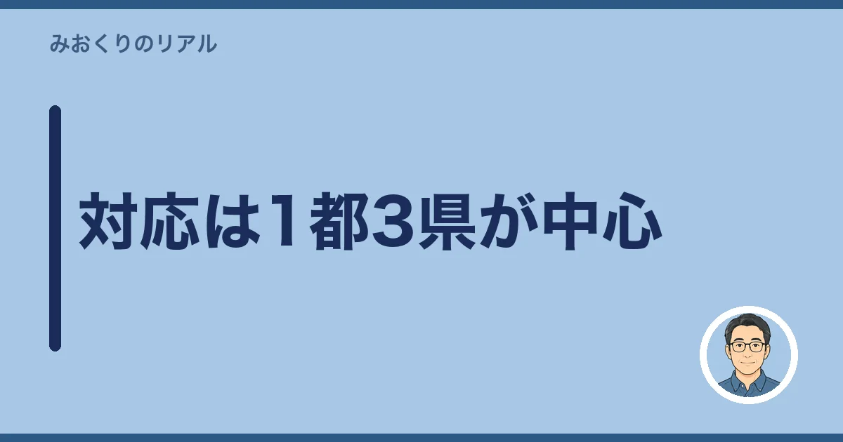 対応は1都3県が中心