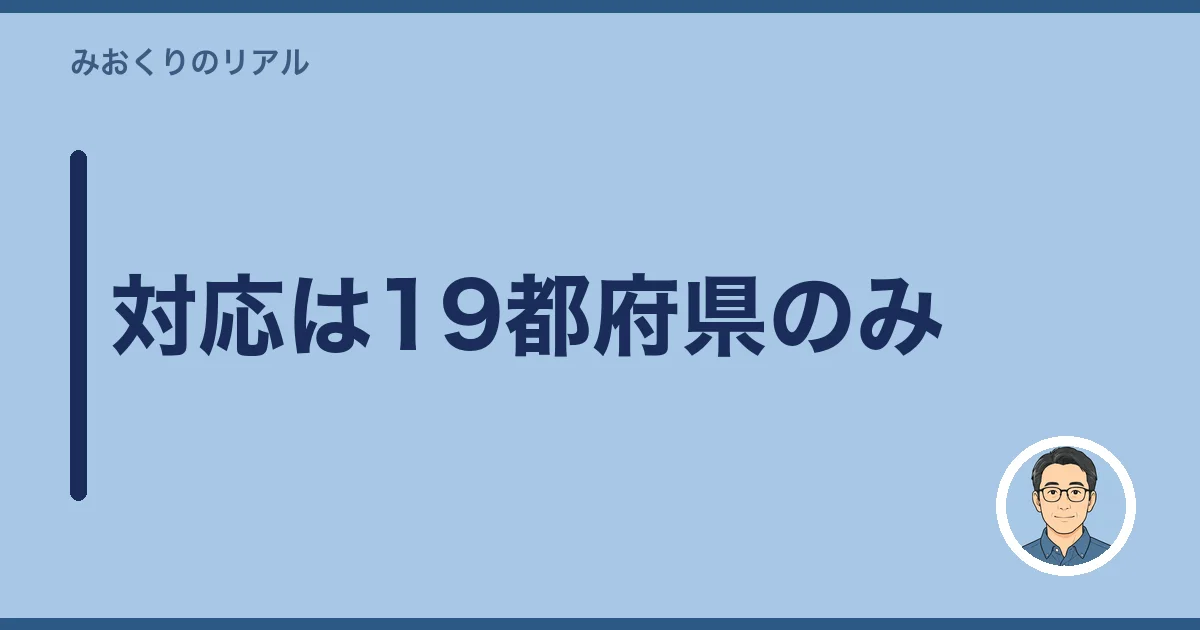 対応は19都府県のみ