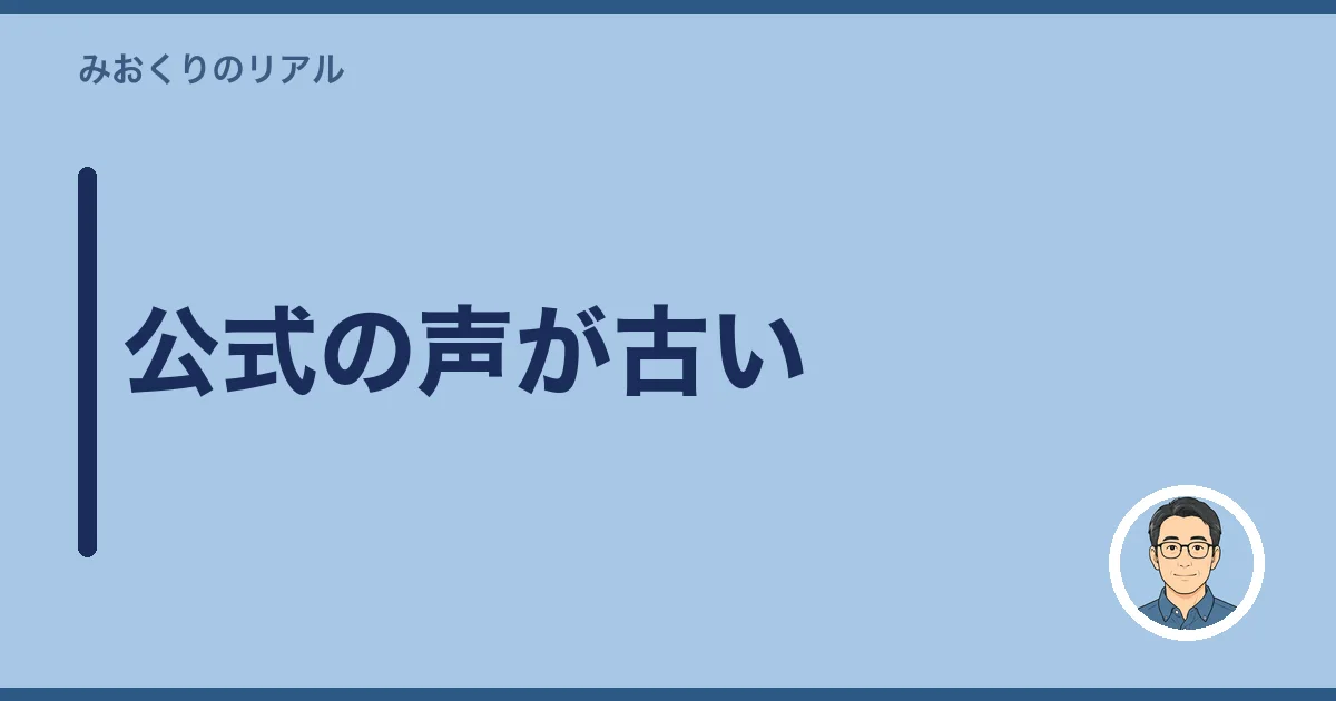 公式の声が古い
