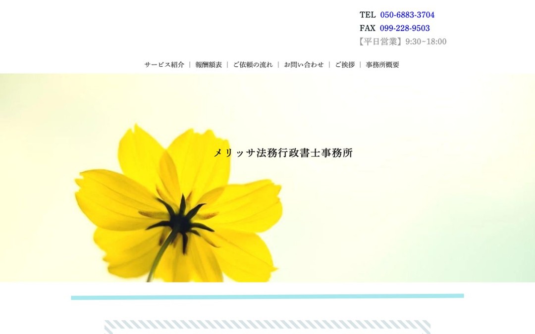 鹿児島で相続の費用を先に見てから頼むなら|メリッサ法務行政書士事務所 公式サイト