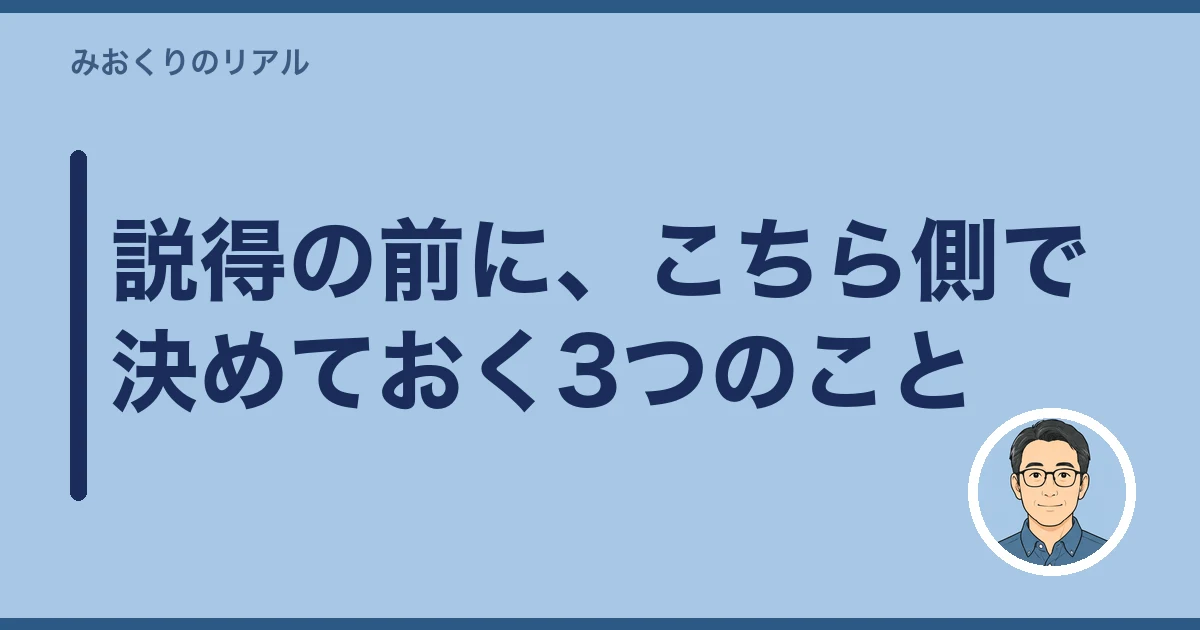 介護施設 入居 親が嫌がる 説得|説得の前に、こちら側で決めておく3つのこと