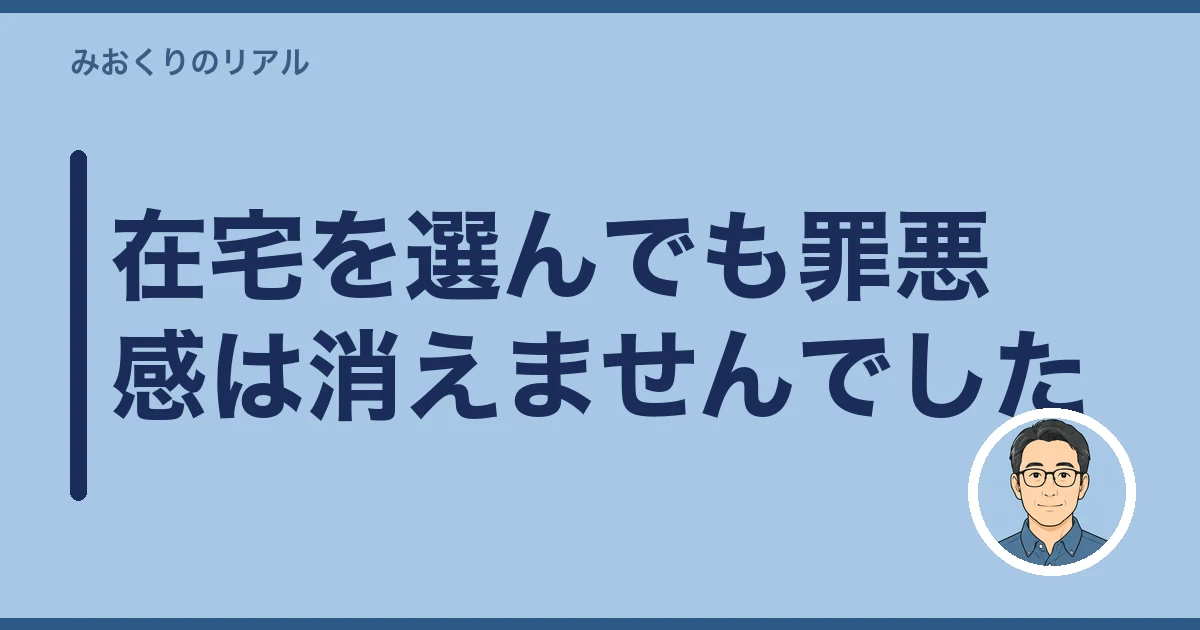 親 施設 入れる 罪悪感|在宅を選んでも罪悪感は消えませんでした