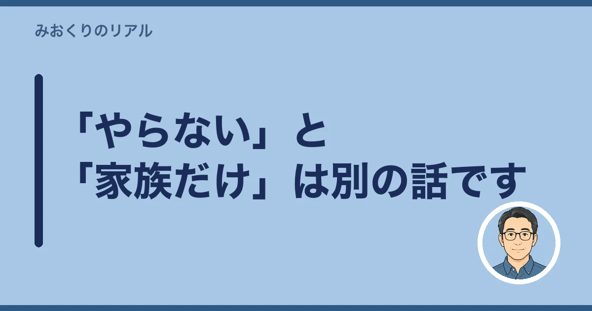 四十九日 やらない 家族だけ｜「やらない」と「家族だけ」は別の話です