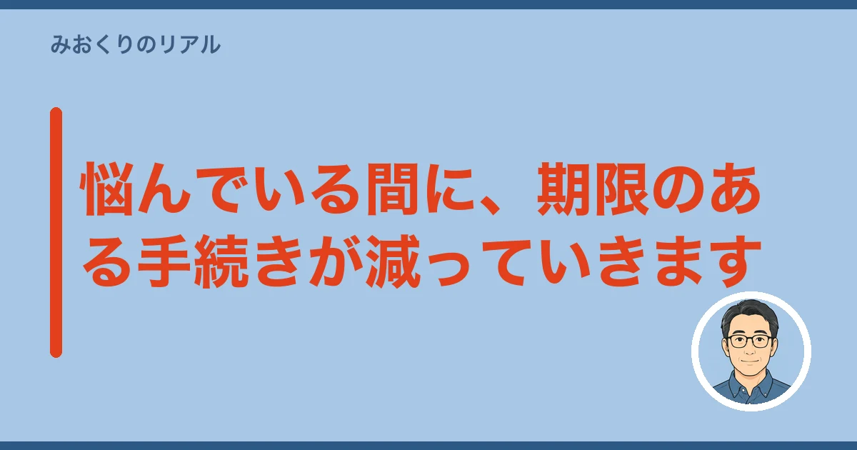 四十九日 やらない 家族だけ｜悩んでいる間に、期限のある手続きが減っていきます