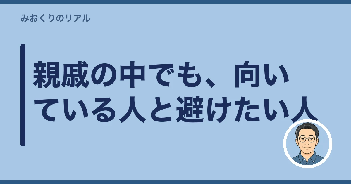 相続 親戚 間に入ってもらう|親戚の中でも、向いている人と避けたい人