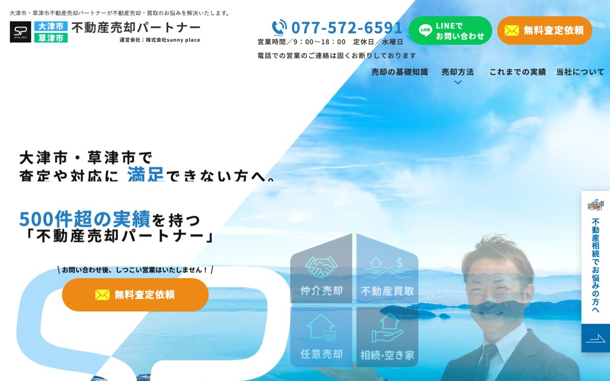 滋賀で実家の査定を3つの価格で見比べるなら|株式会社sunny place 公式サイト