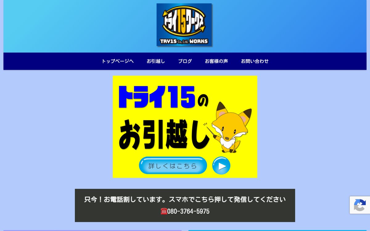 関西から実家の荷物を動かす費用を先に見るなら|株式会社トライ15 公式サイト